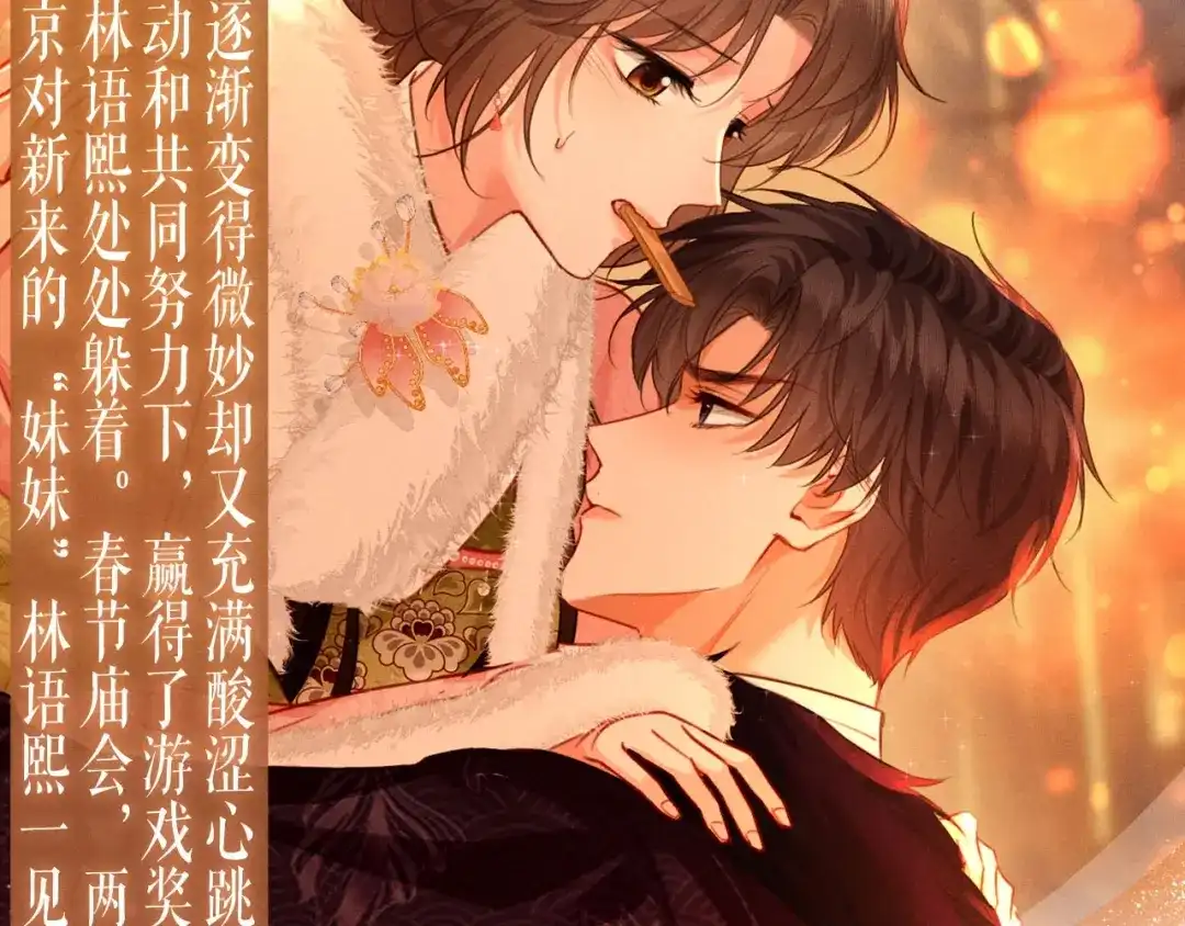 《深情诱引》特典预热:3月1日 那些偷藏的心跳，都是为你而动。 第6页
