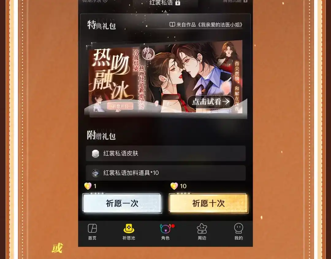 《深情诱引》特典预热:3月1日 那些偷藏的心跳，都是为你而动。 第17页