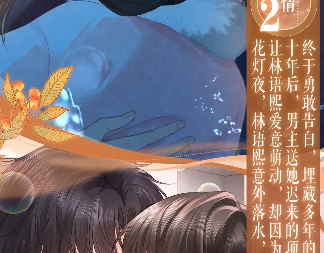 《深情诱引》特典预热:3月1日 那些偷藏的心跳，都是为你而动。 第8页