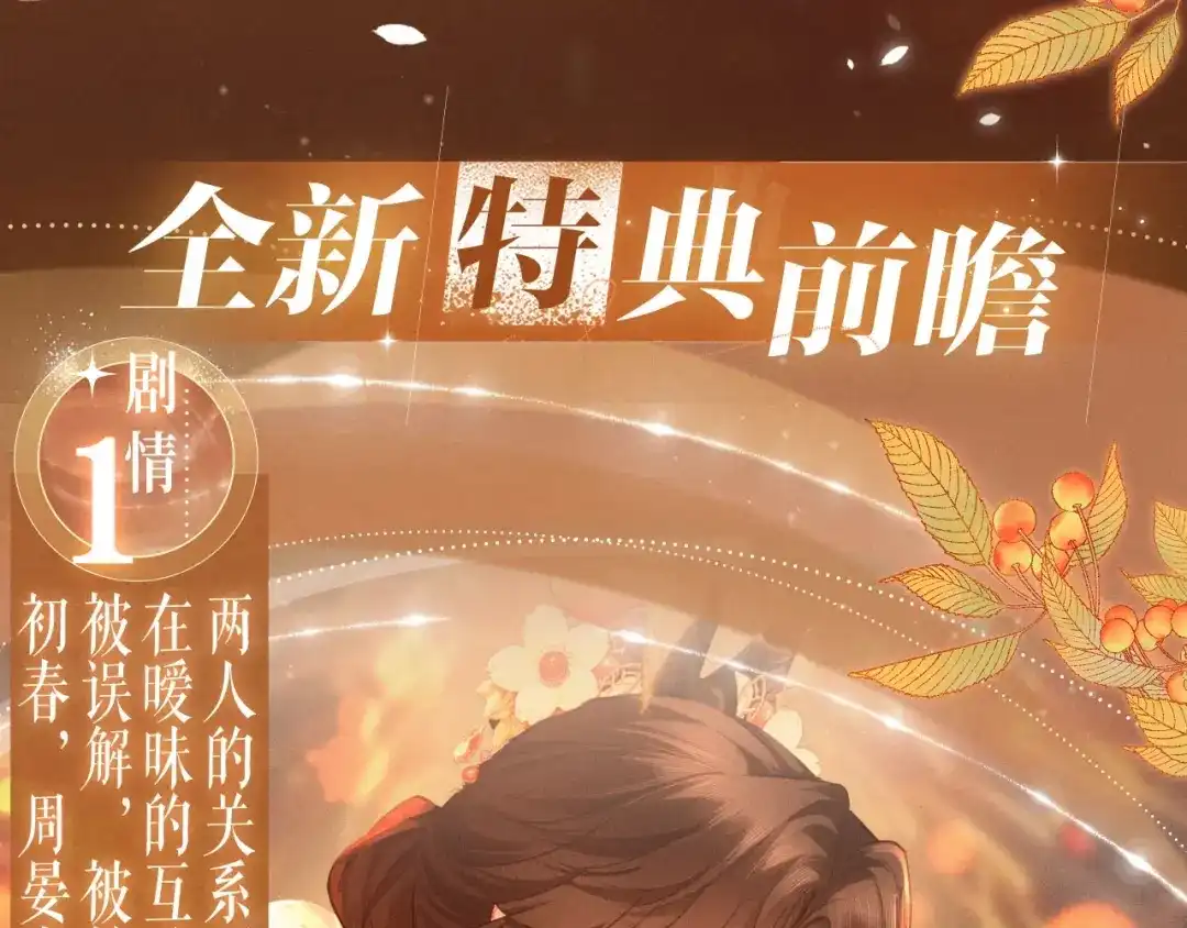 《深情诱引》特典预热:3月1日 那些偷藏的心跳，都是为你而动。 第5页