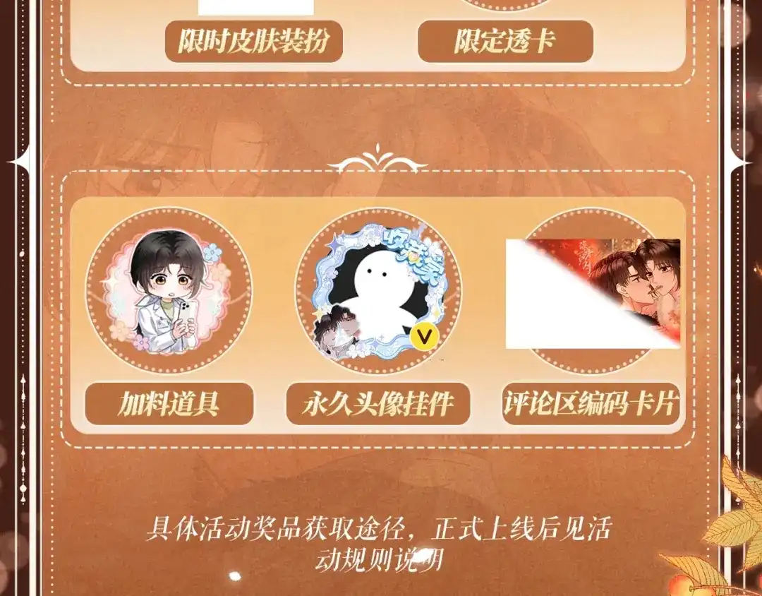 《深情诱引》特典预热:3月1日 那些偷藏的心跳，都是为你而动。 第14页