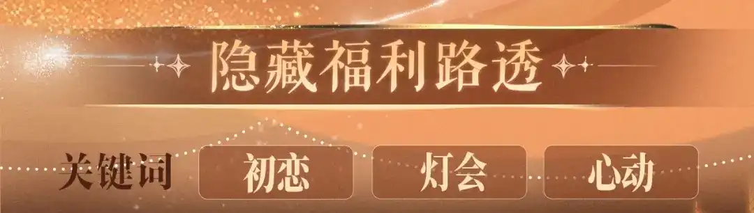 《深情诱引》特典预热:3月1日 那些偷藏的心跳，都是为你而动。 第10页