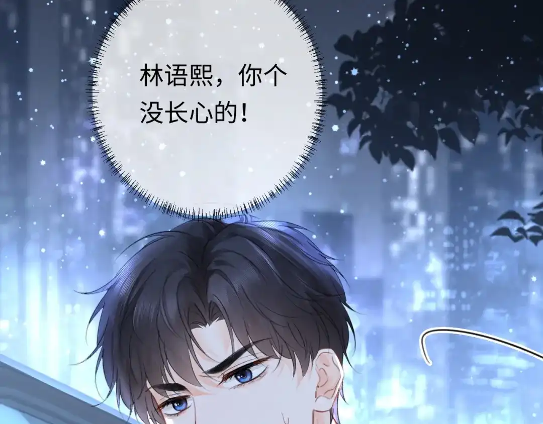 《深情诱引》第33话 你究竟爱的是谁？ 第104页