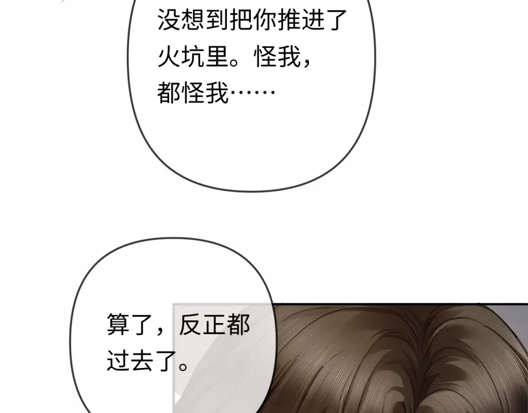 《深情诱引》第33话 你究竟爱的是谁？ 第55页