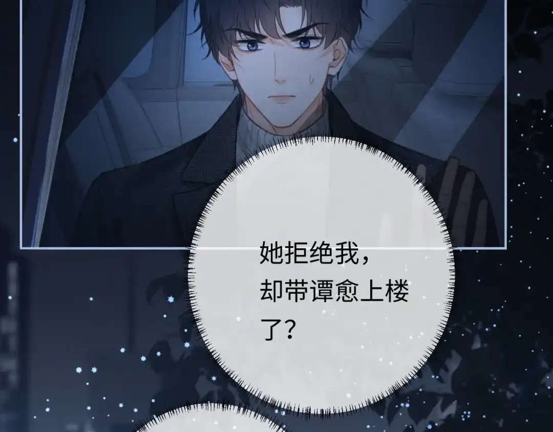 《深情诱引》第33话 你究竟爱的是谁？ 第103页