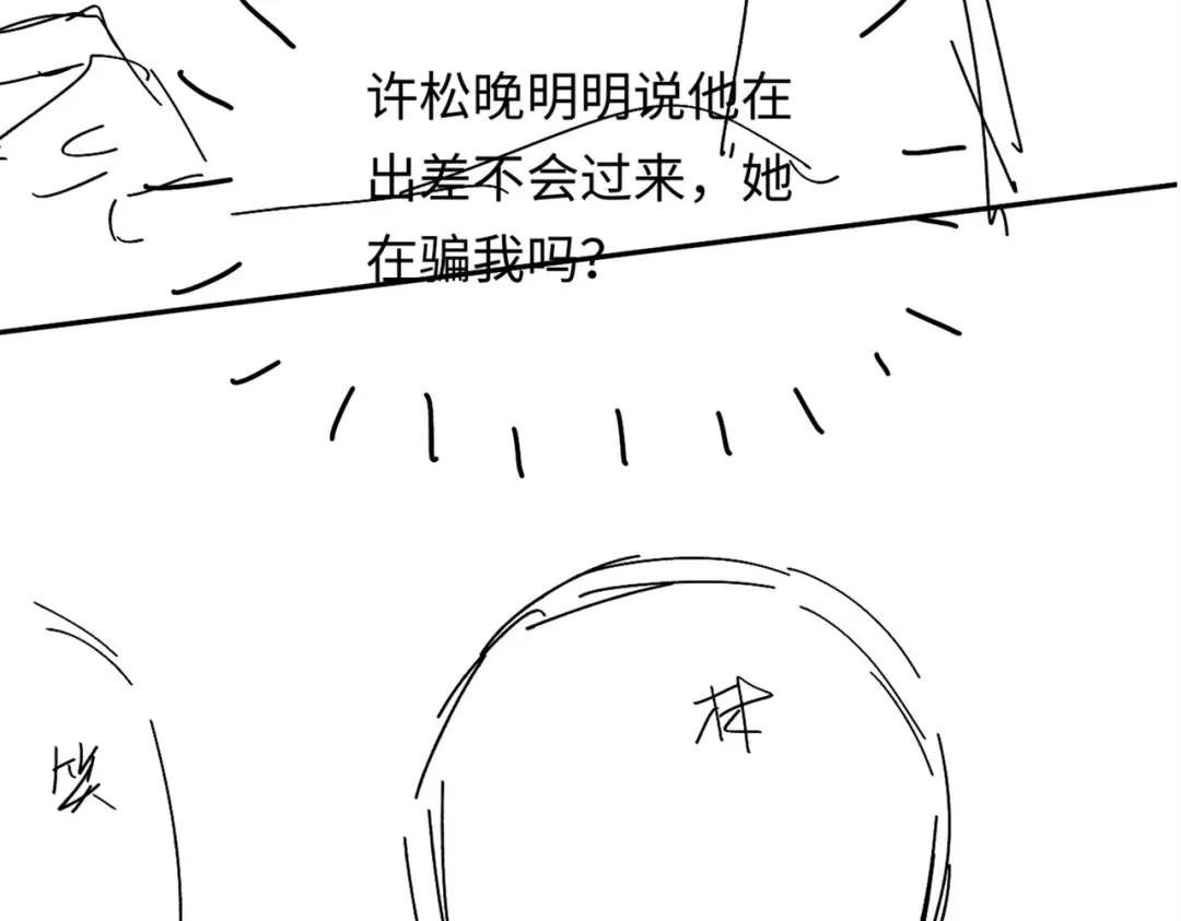 《深情诱引》第33话 你究竟爱的是谁？ 第118页