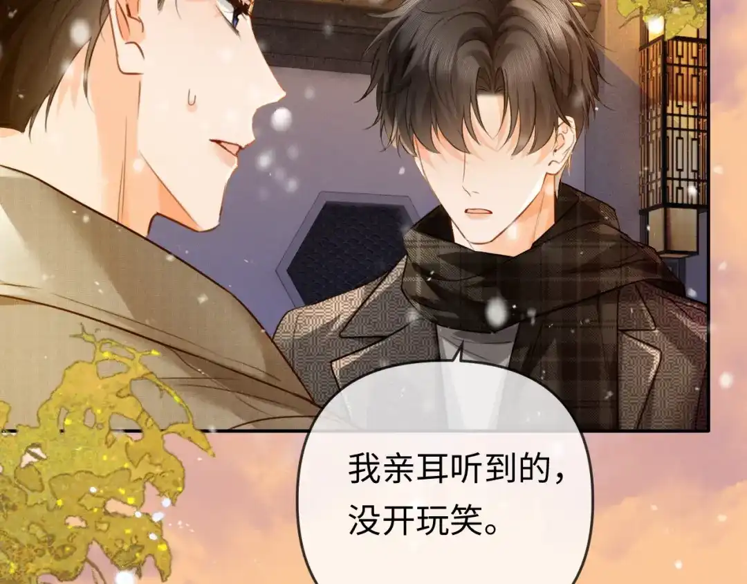 《深情诱引》第33话 你究竟爱的是谁？ 第27页