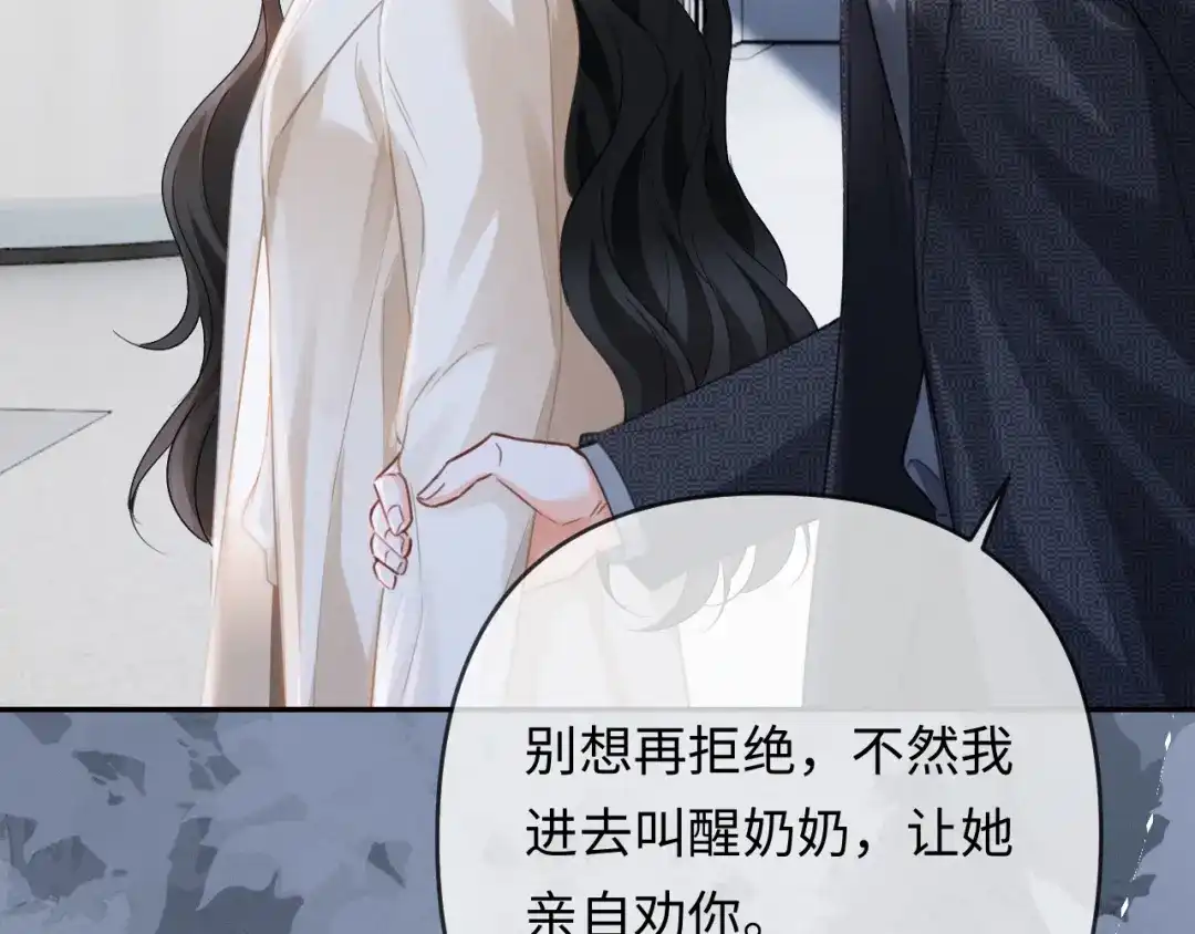 《深情诱引》第33话 你究竟爱的是谁？ 第79页
