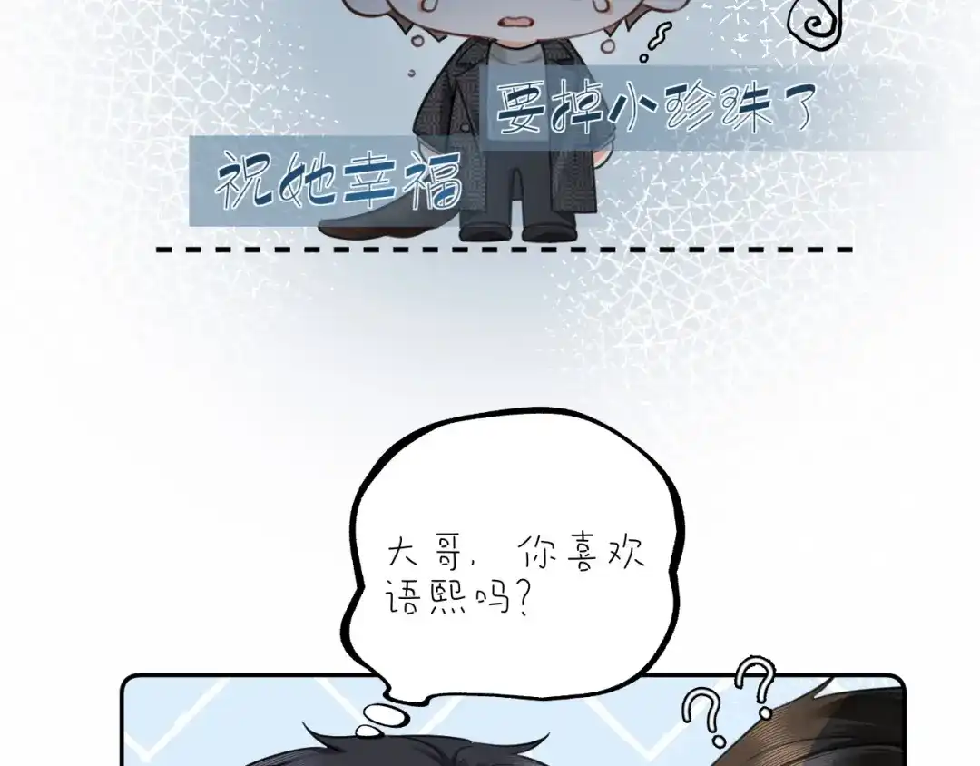 《深情诱引》第33话 你究竟爱的是谁？ 第110页