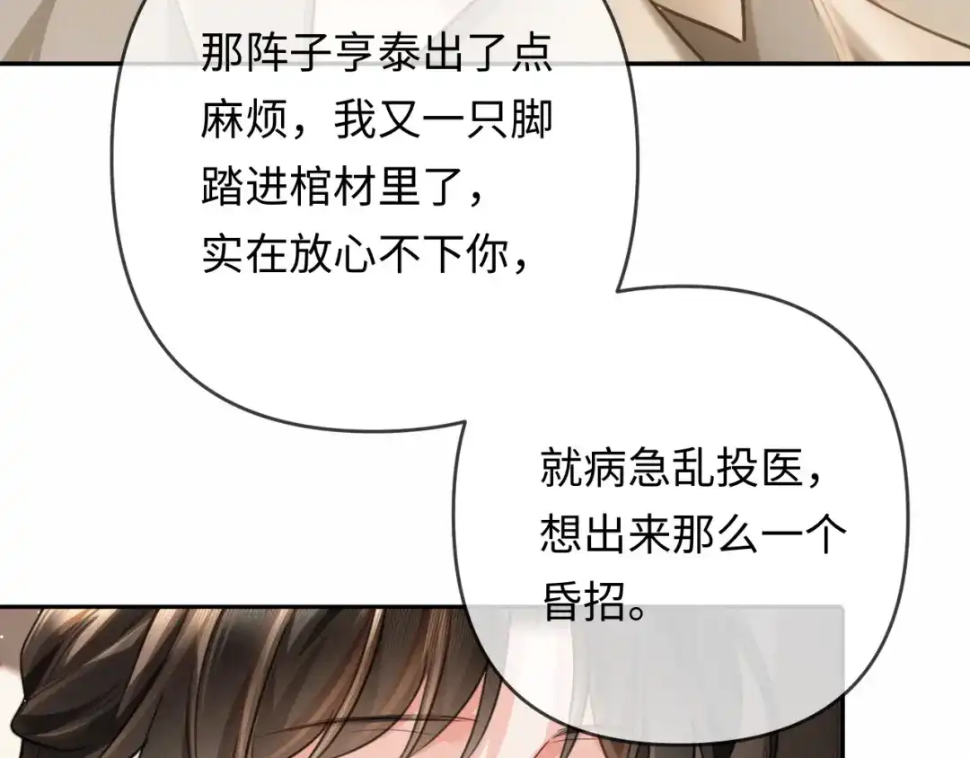 《深情诱引》第33话 你究竟爱的是谁？ 第50页