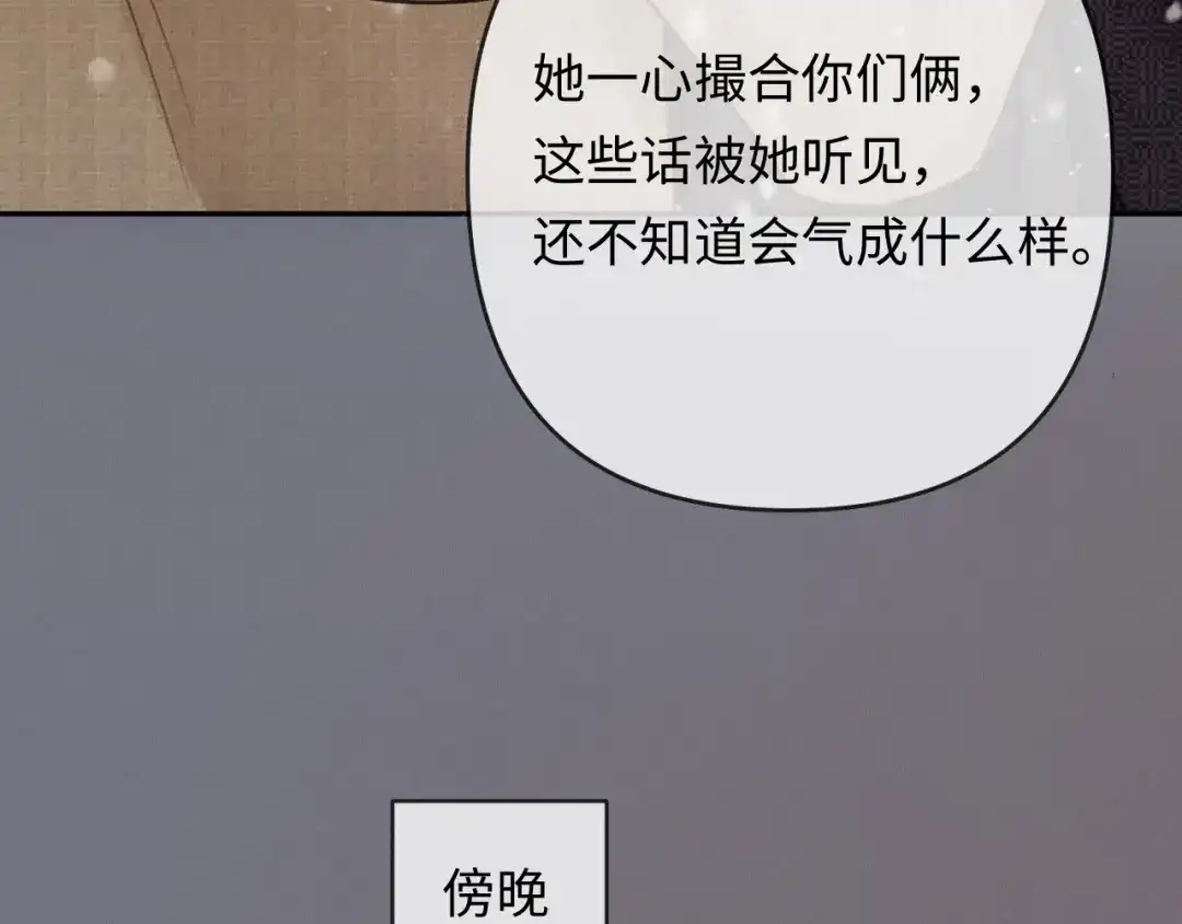 《深情诱引》第33话 你究竟爱的是谁？ 第34页