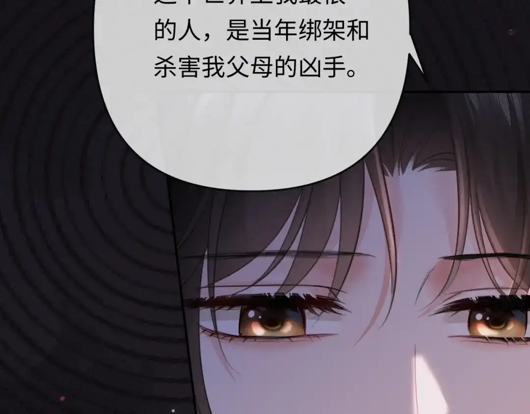 《深情诱引》第33话 你究竟爱的是谁？ 第8页
