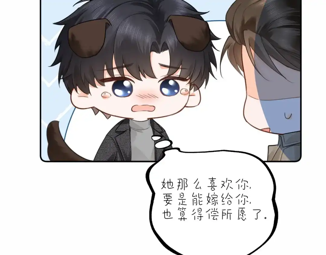 《深情诱引》第33话 你究竟爱的是谁？ 第111页