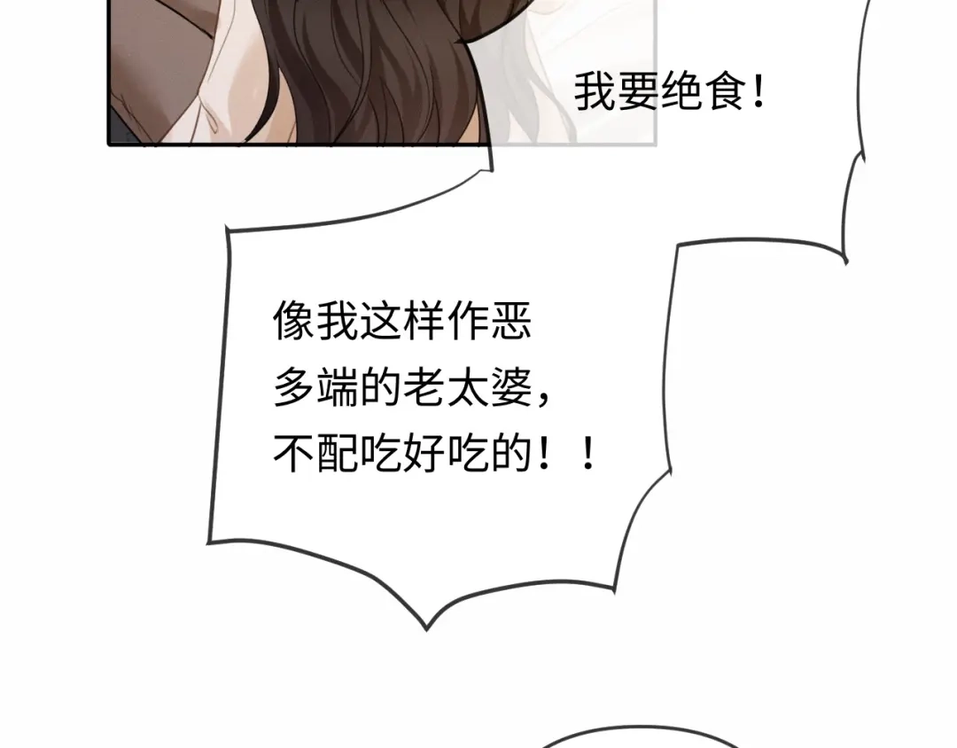 《深情诱引》第33话 你究竟爱的是谁？ 第59页