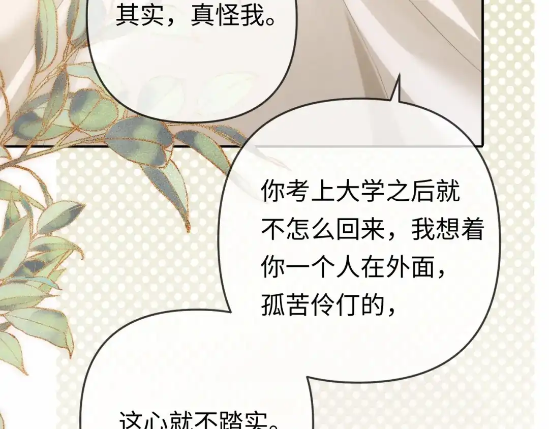 《深情诱引》第33话 你究竟爱的是谁？ 第47页