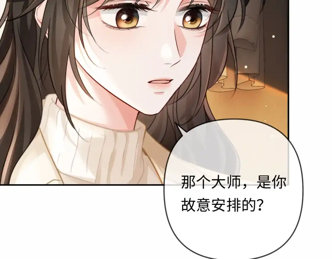 《深情诱引》第33话 你究竟爱的是谁？ 第51页