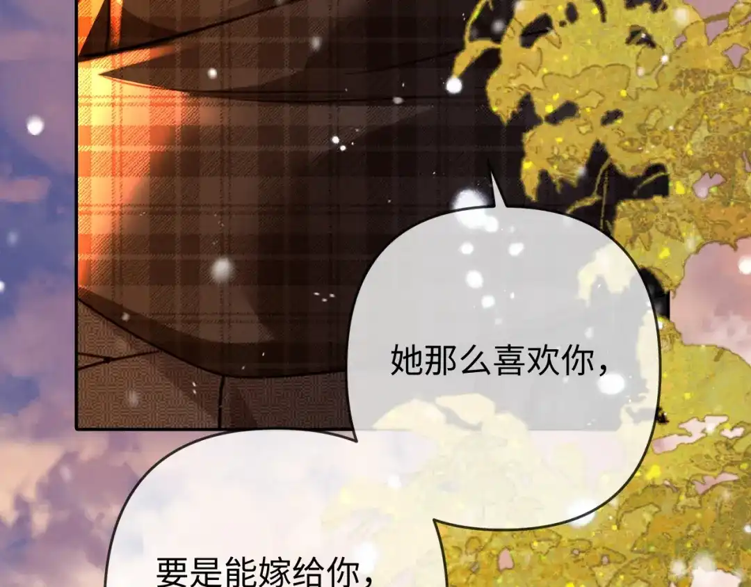 《深情诱引》第33话 你究竟爱的是谁？ 第25页