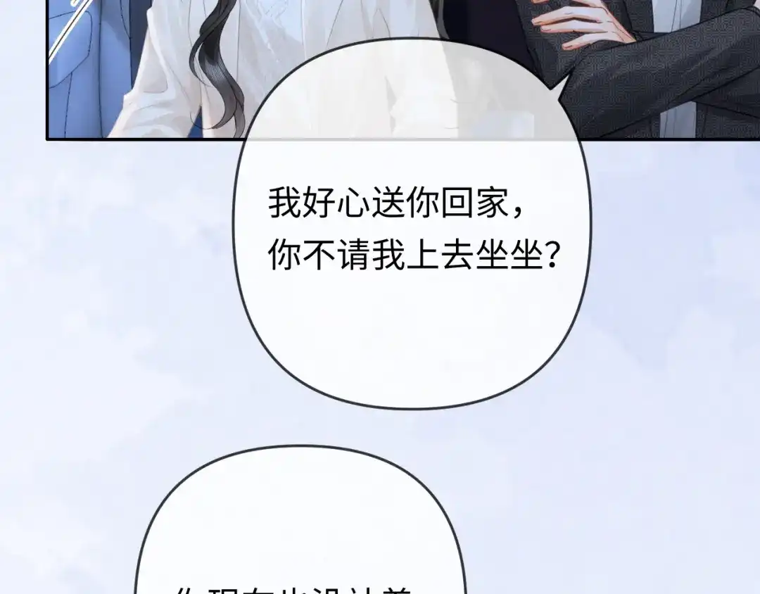 《深情诱引》第33话 你究竟爱的是谁？ 第95页