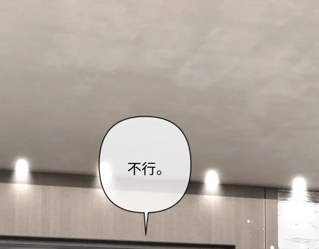 《深情诱引》第33话 你究竟爱的是谁？ 第5页