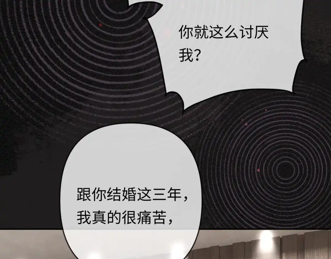 《深情诱引》第33话 你究竟爱的是谁？ 第11页