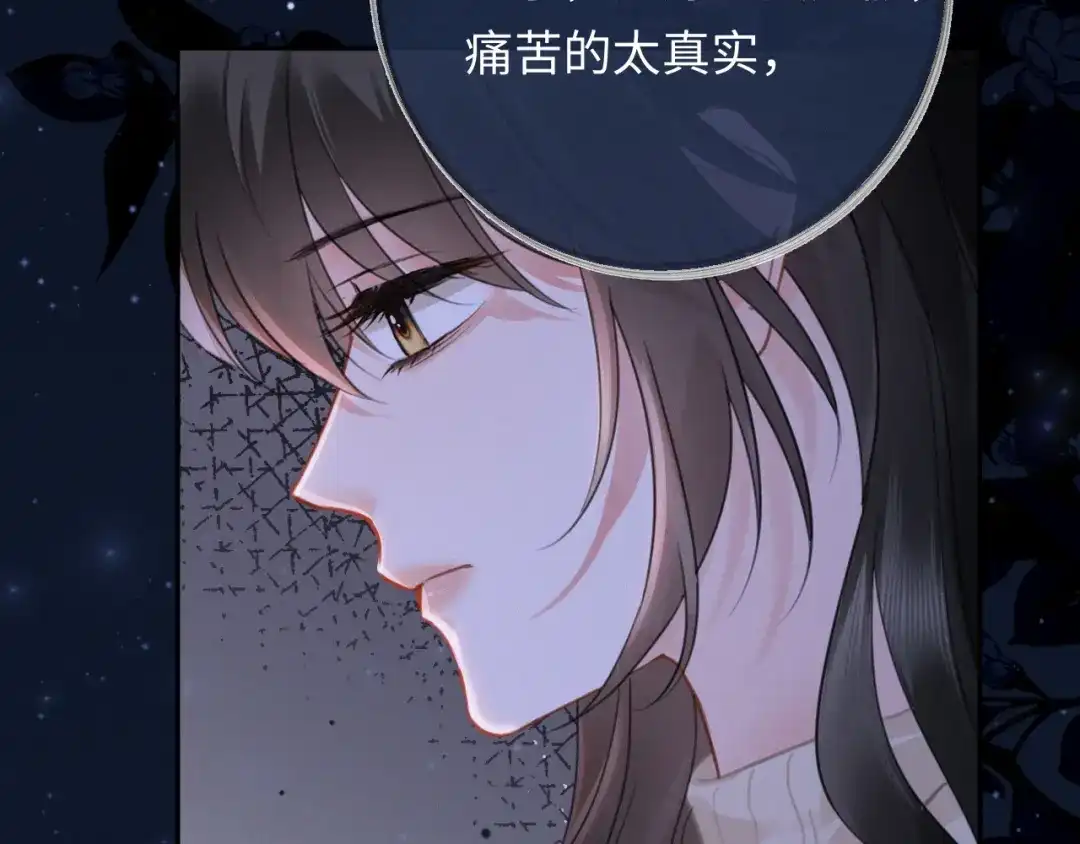 《深情诱引》第33话 你究竟爱的是谁？ 第86页