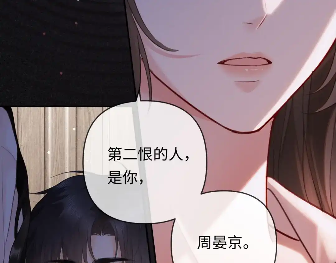 《深情诱引》第33话 你究竟爱的是谁？ 第9页