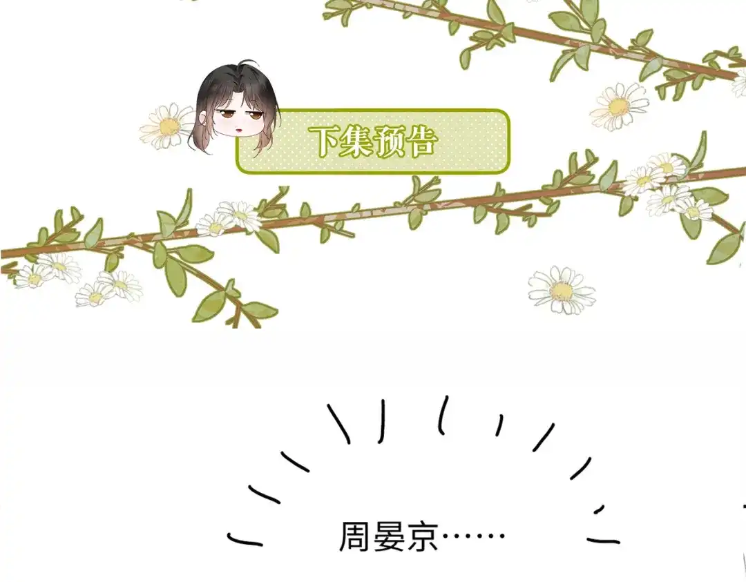 《深情诱引》第33话 你究竟爱的是谁？ 第115页