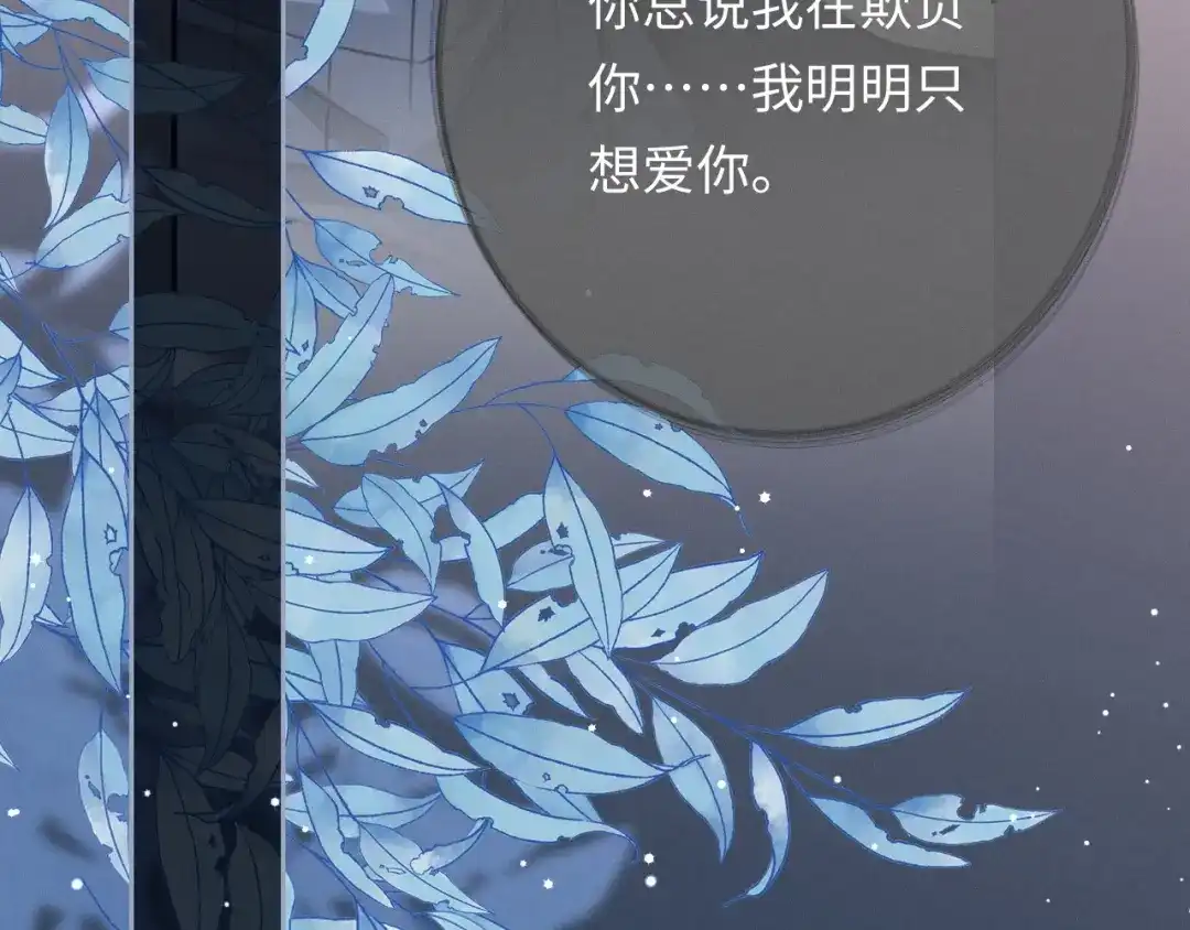 《深情诱引》第33话 你究竟爱的是谁？ 第69页
