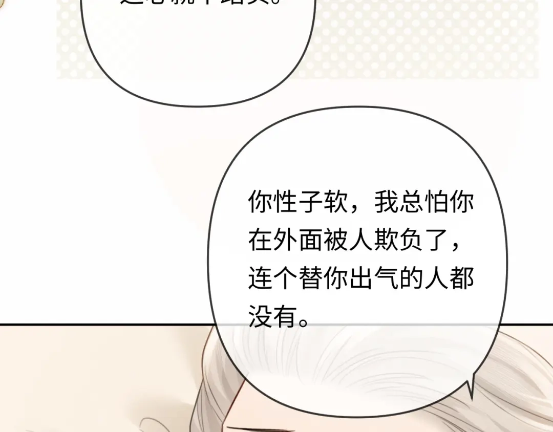 《深情诱引》第33话 你究竟爱的是谁？ 第48页