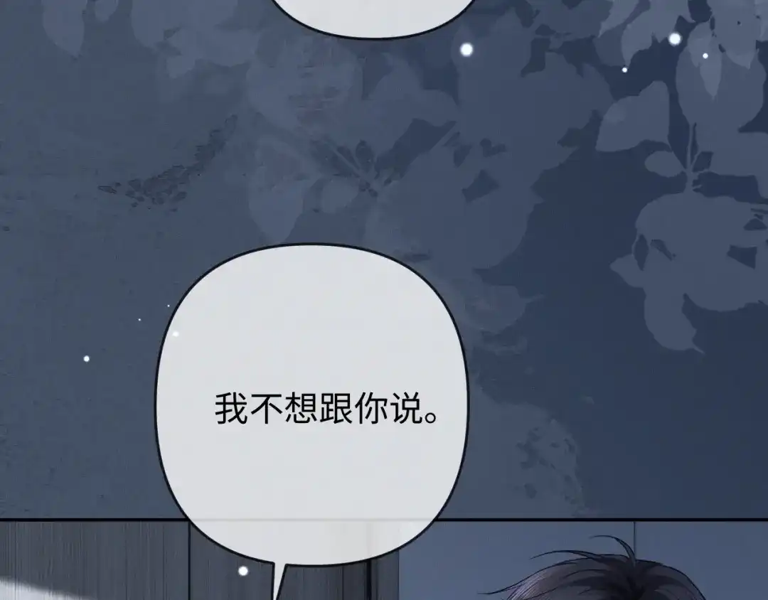 《深情诱引》第33话 你究竟爱的是谁？ 第75页