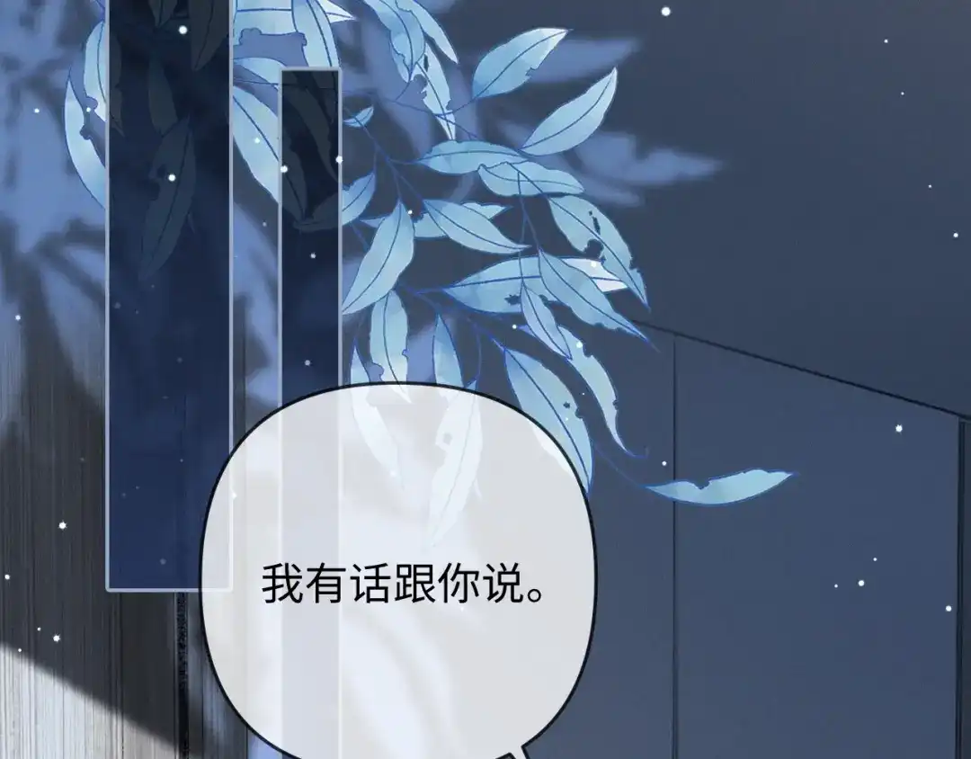 《深情诱引》第33话 你究竟爱的是谁？ 第70页