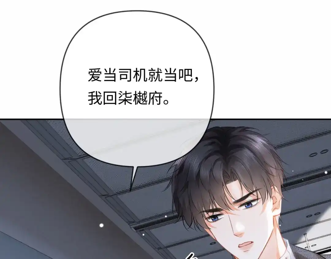 《深情诱引》第33话 你究竟爱的是谁？ 第83页