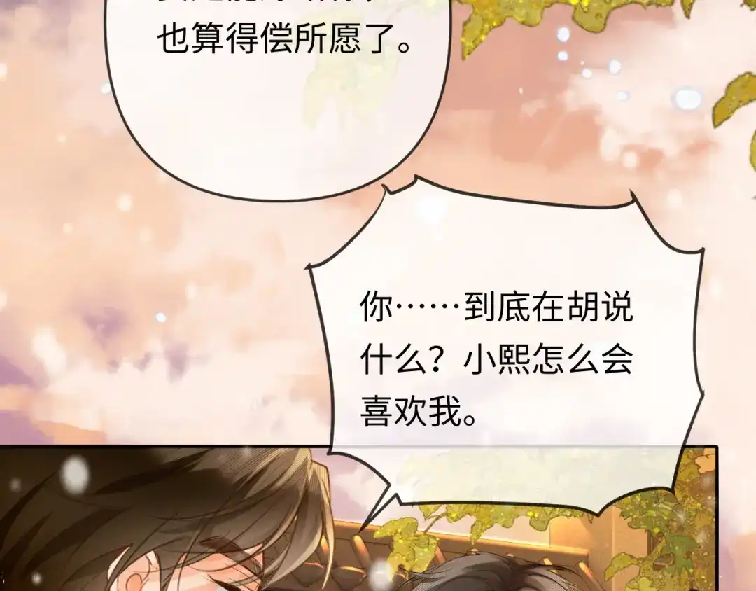 《深情诱引》第33话 你究竟爱的是谁？ 第26页