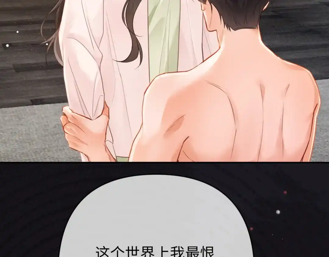 《深情诱引》第33话 你究竟爱的是谁？ 第7页