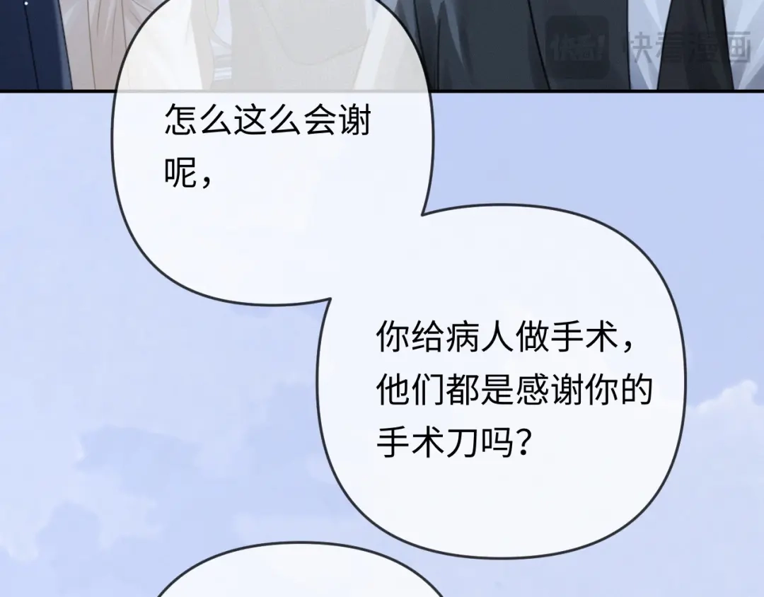 《深情诱引》第33话 你究竟爱的是谁？ 第93页
