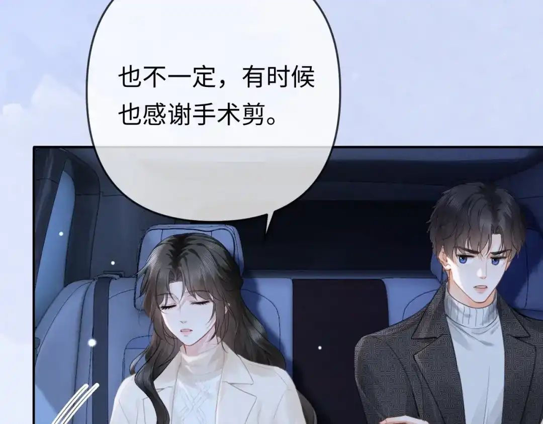 《深情诱引》第33话 你究竟爱的是谁？ 第94页
