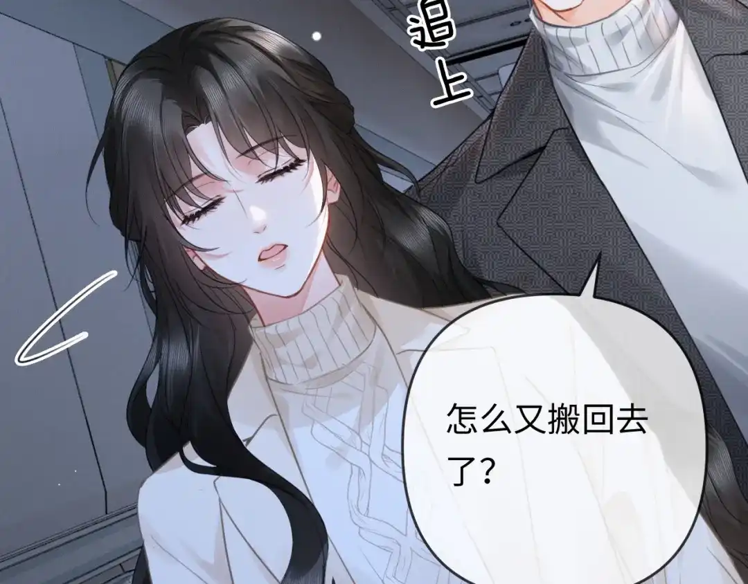 《深情诱引》第33话 你究竟爱的是谁？ 第84页