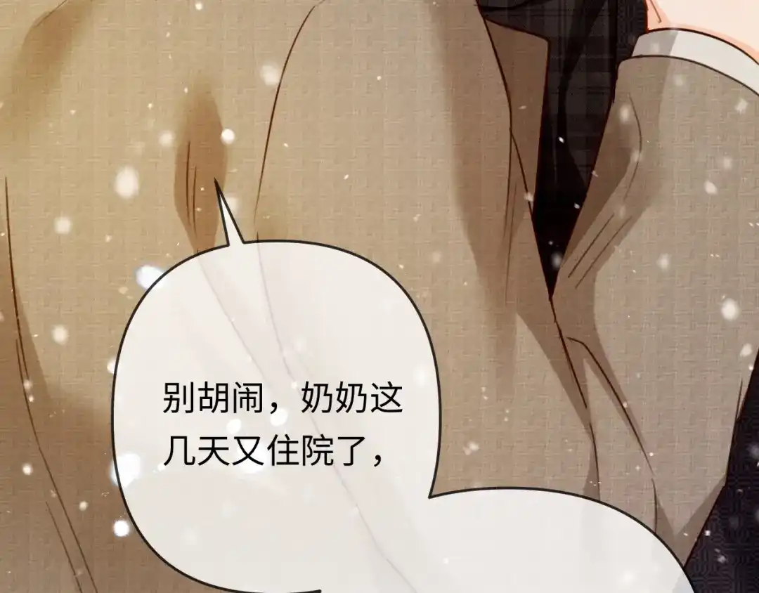 《深情诱引》第33话 你究竟爱的是谁？ 第33页