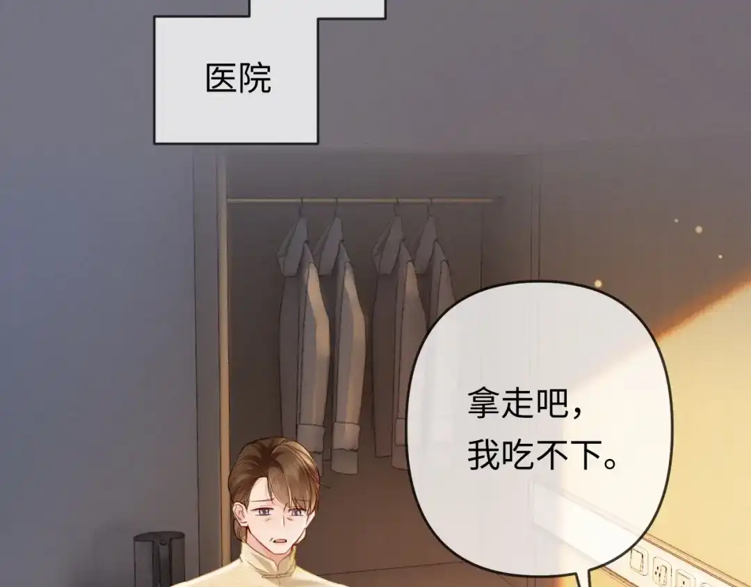 《深情诱引》第33话 你究竟爱的是谁？ 第35页