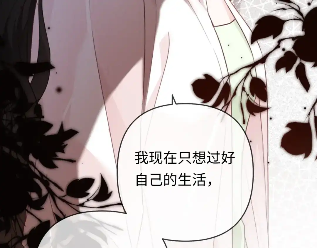 《深情诱引》第33话 你究竟爱的是谁？ 第15页