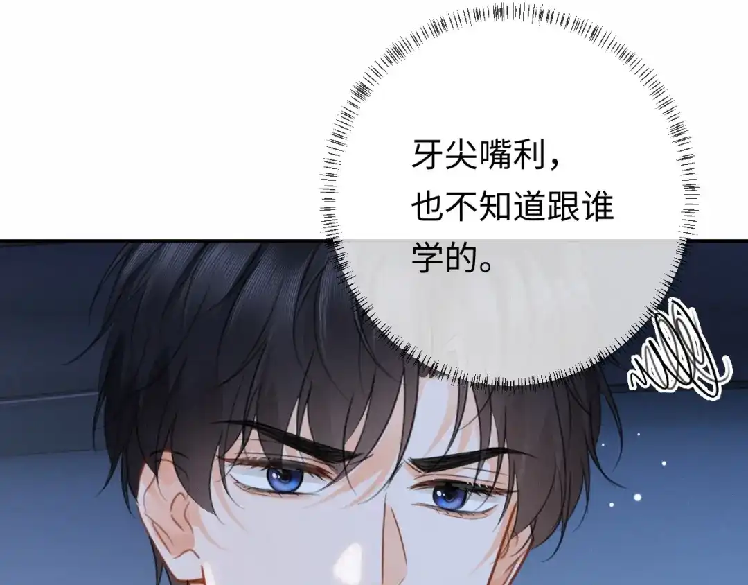 《深情诱引》第33话 你究竟爱的是谁？ 第98页