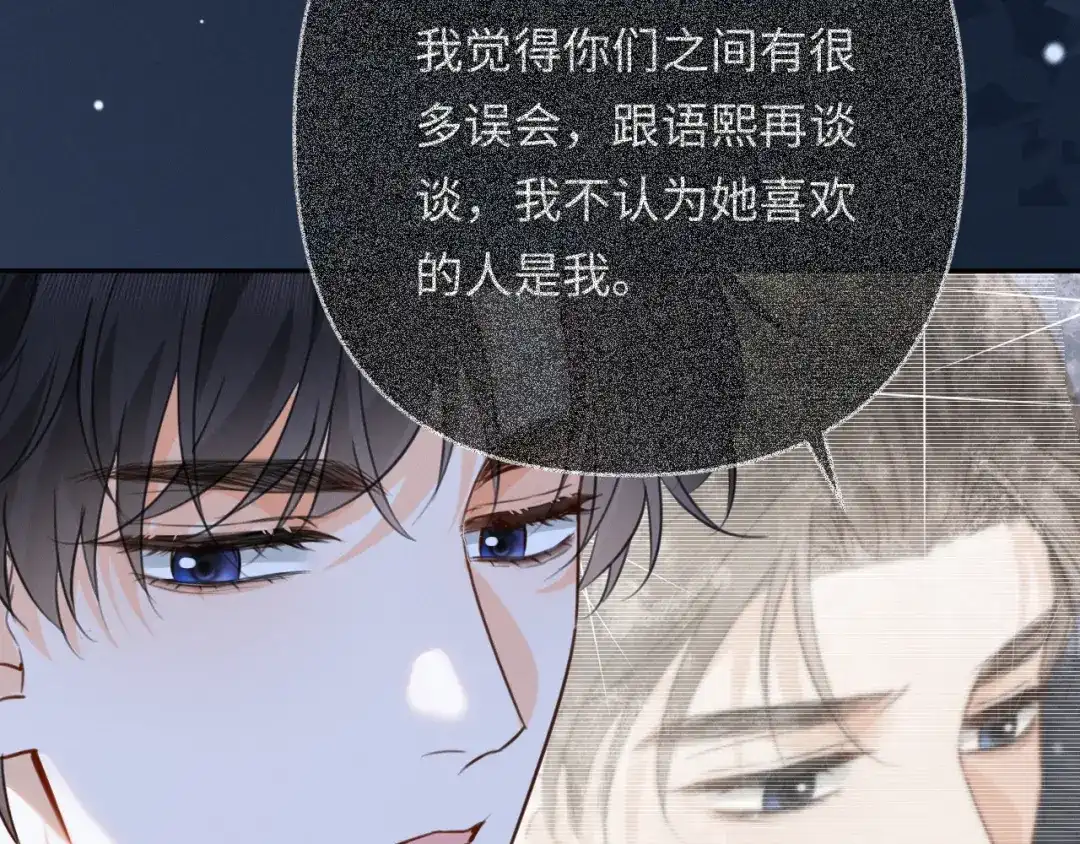 《深情诱引》第33话 你究竟爱的是谁？ 第73页
