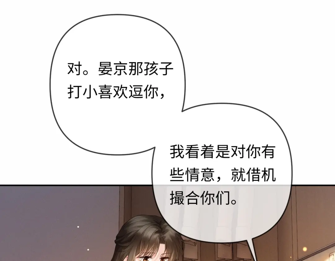 《深情诱引》第33话 你究竟爱的是谁？ 第53页