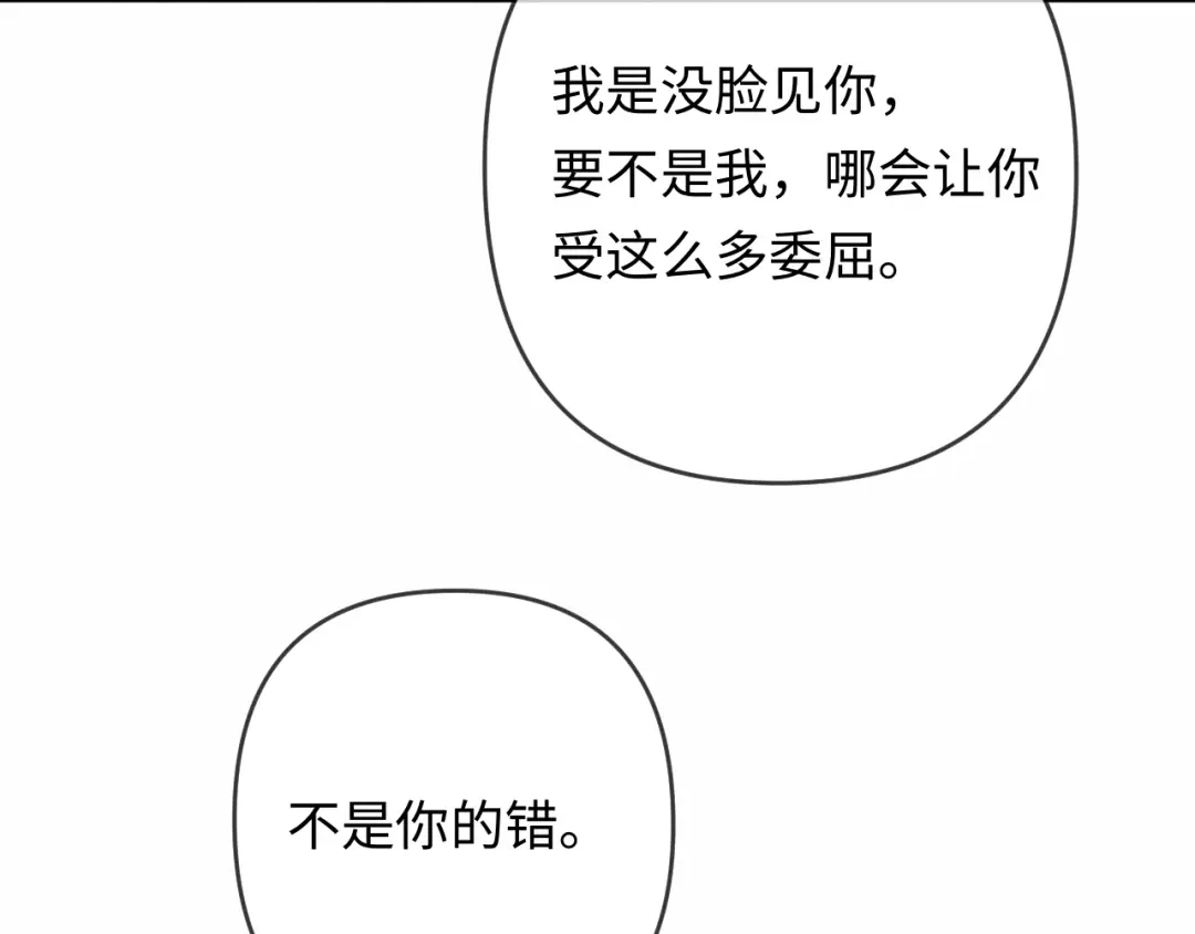 《深情诱引》第33话 你究竟爱的是谁？ 第44页