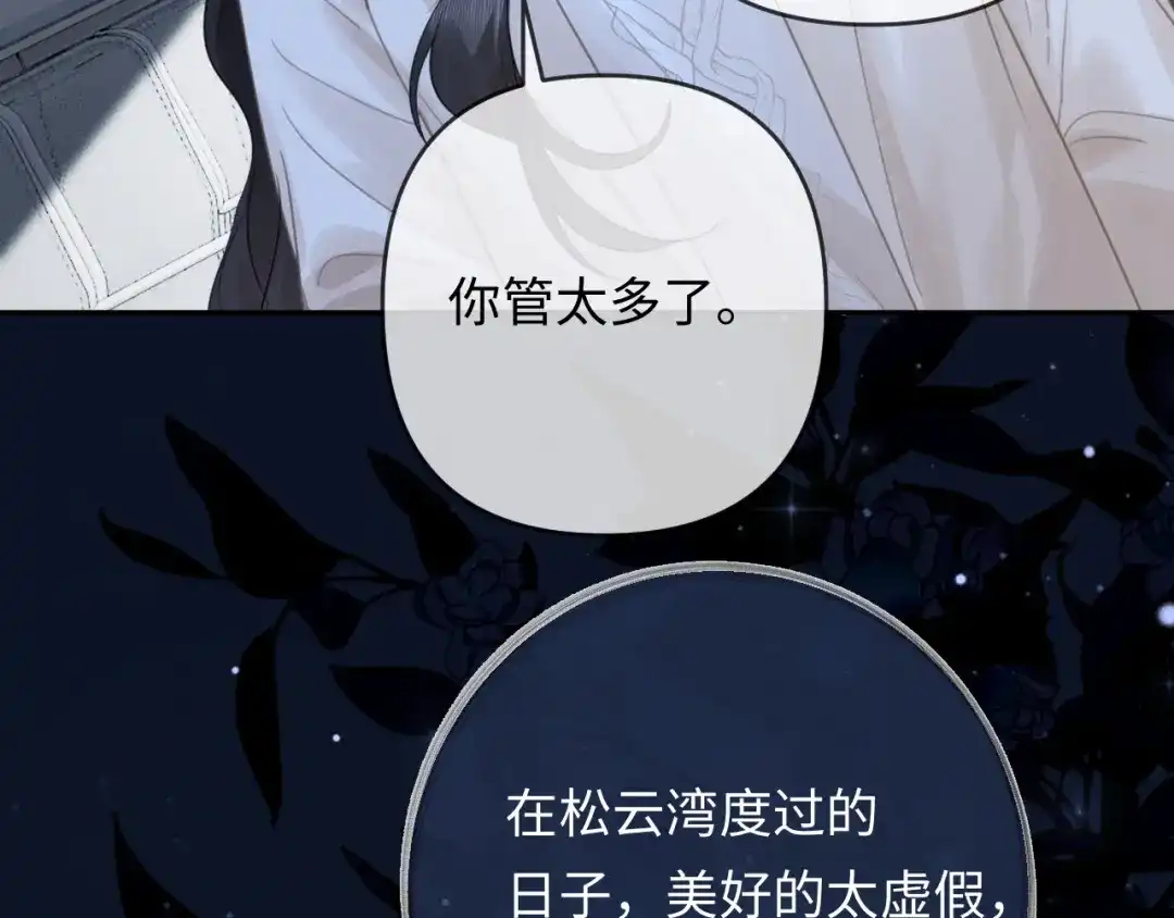 《深情诱引》第33话 你究竟爱的是谁？ 第85页