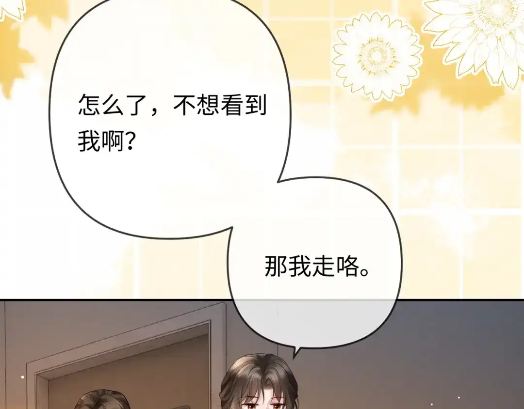 《深情诱引》第33话 你究竟爱的是谁？ 第42页