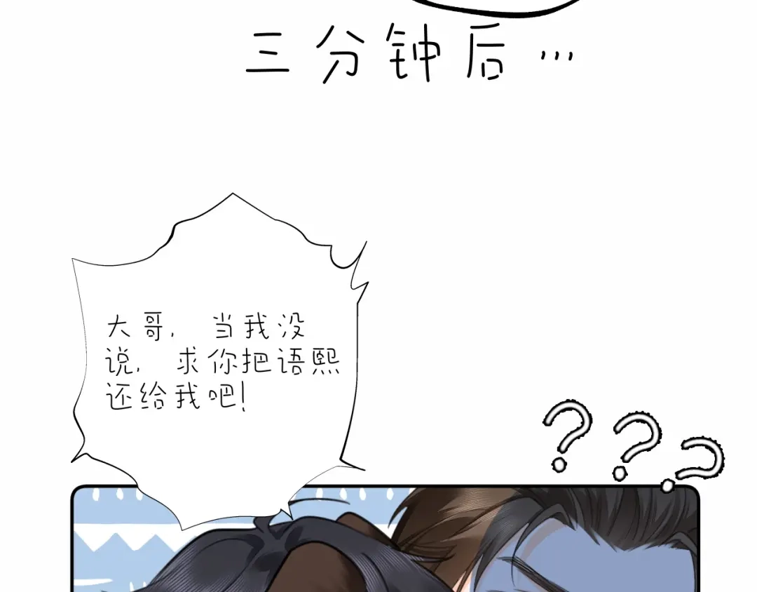 《深情诱引》第33话 你究竟爱的是谁？ 第112页