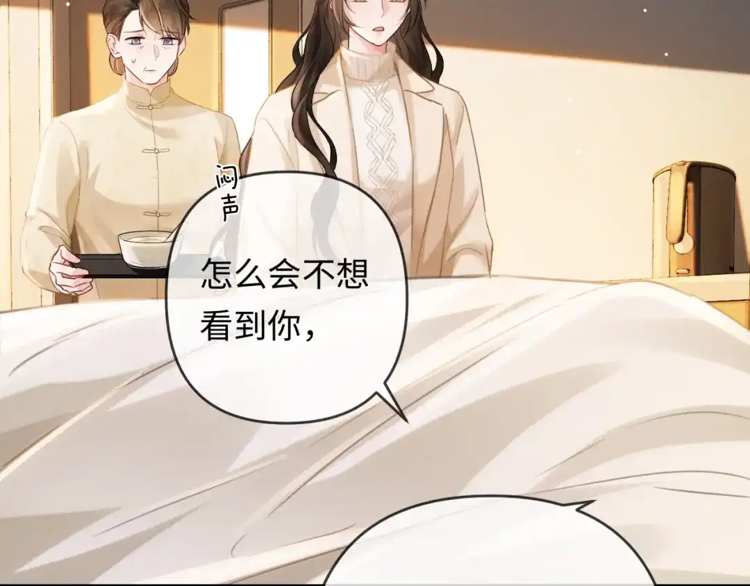 《深情诱引》第33话 你究竟爱的是谁？ 第43页