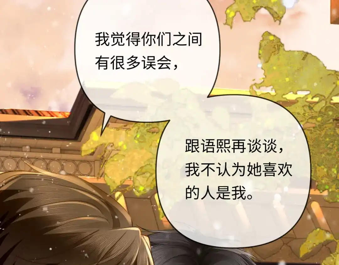 《深情诱引》第33话 你究竟爱的是谁？ 第31页