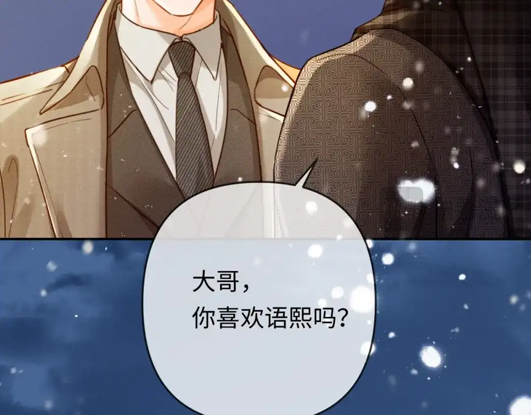 《深情诱引》第33话 你究竟爱的是谁？ 第22页